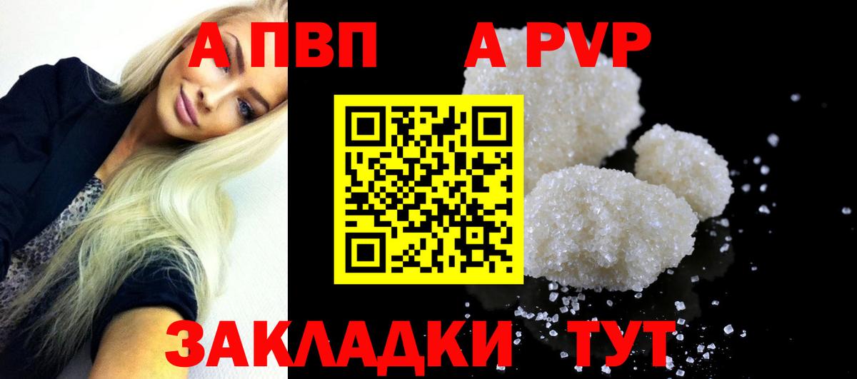 Альфа ПВП Соль  Вход с VPN  А ПВП кристаллы  Альфа ПВП VHQ  Сегежа 