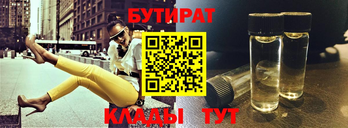 Сегежа  БУТИРАТ Butirat  Вход с VPN 