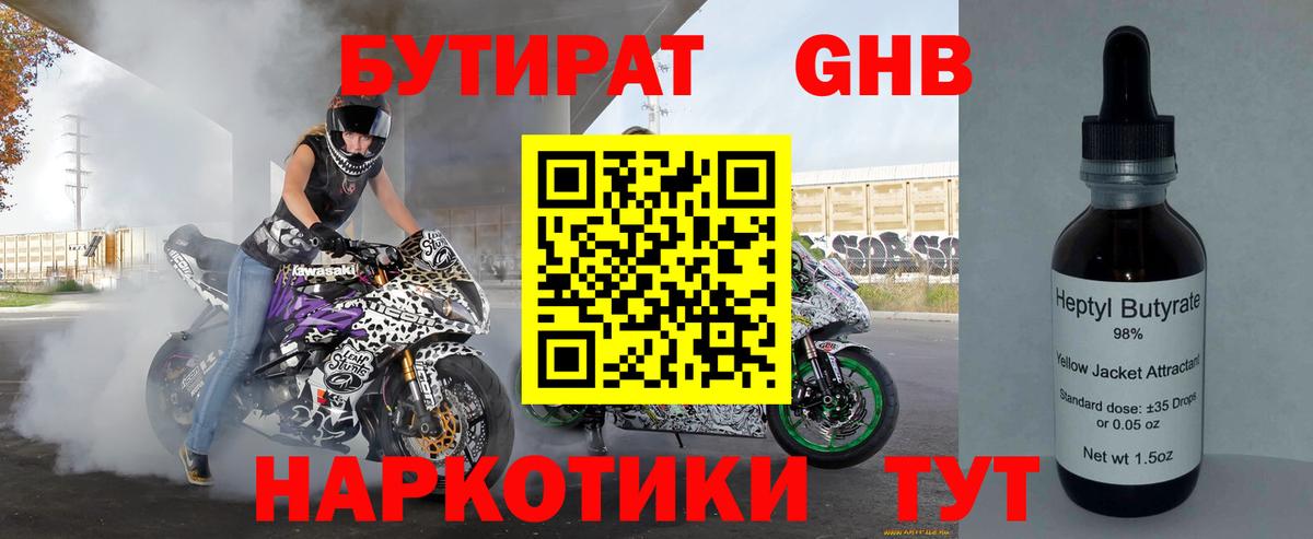 БУТИРАТ бутандиол Сегежа