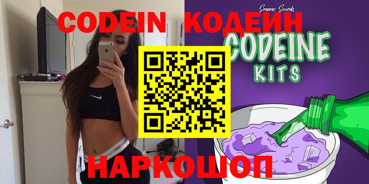 Codein Purple Drank  Кодеин Purple Drank  Вход с VPN  Сегежа 
