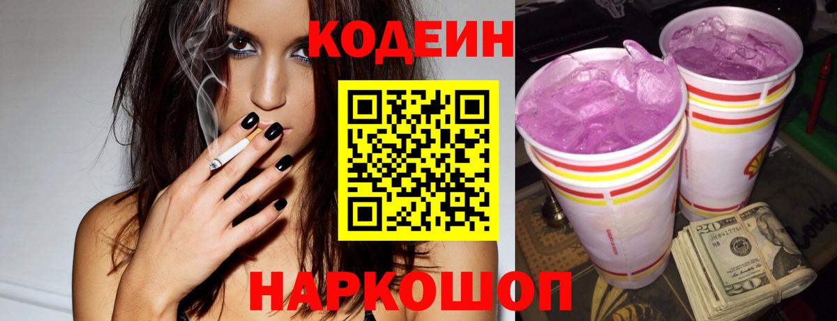 Codein Purple Drank Сегежа
